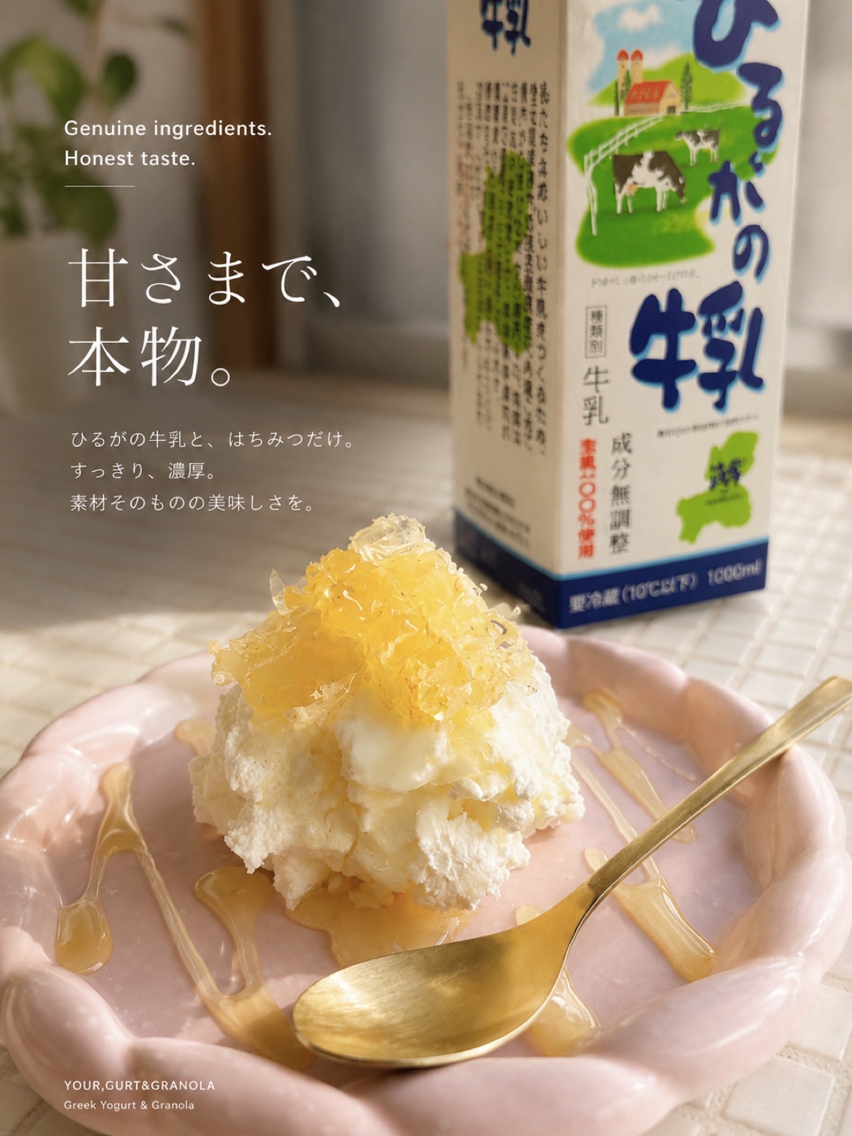コムハニーをのせたグリークヨーグルト