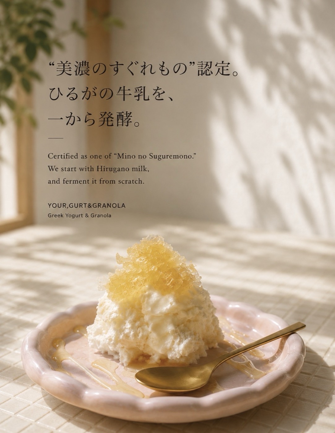 Your,GURT&GRANOLA|岐阜/名古屋｜ここでしか味わえないグリーク